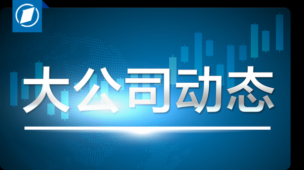 亿策略 “不将小米当对手”？保时捷中国回应；在中国建合资公司？英伟达：毫无依据；沃尔玛通知中国供应商恢复出货｜大公司动态